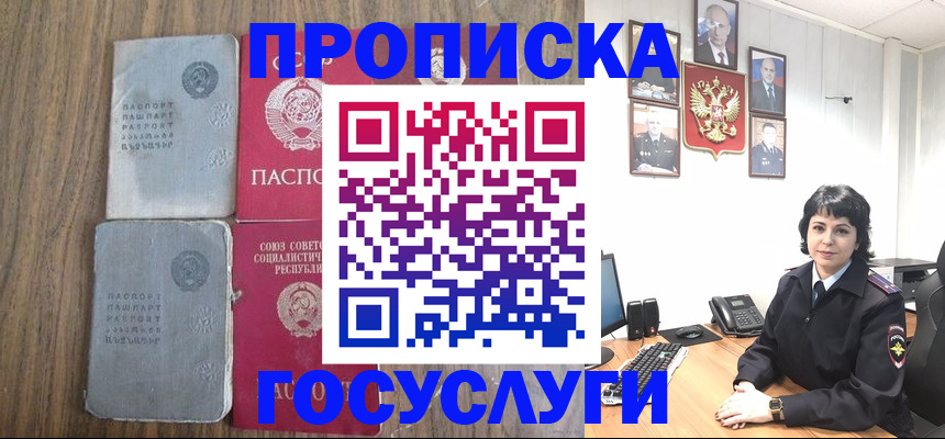 купить прописку в Канске