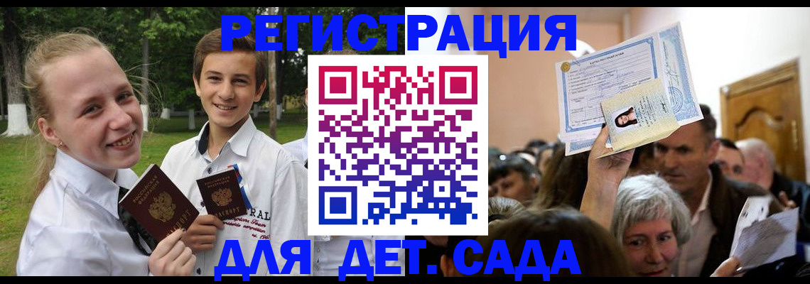 прописка для школы в Канске